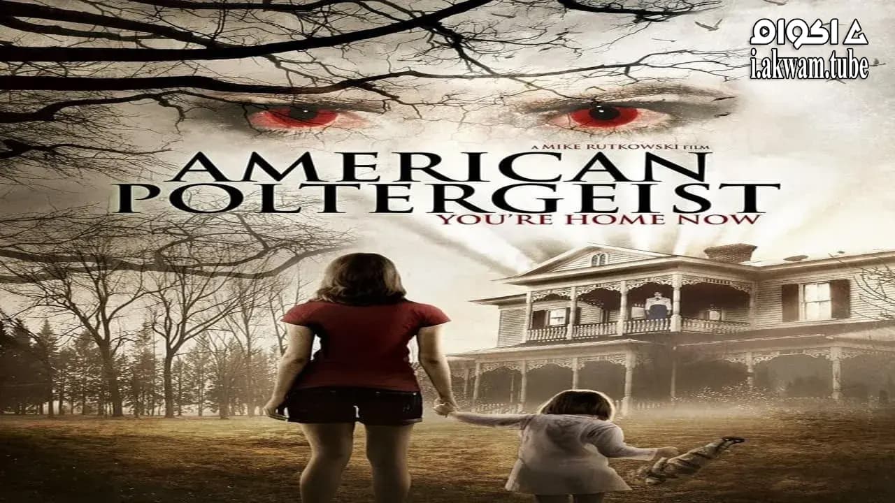 مشاهدة فيلم American Poltergeist 2015 مترجم