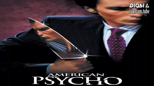 مشاهدة فيلم American Psycho 2000 مترجم