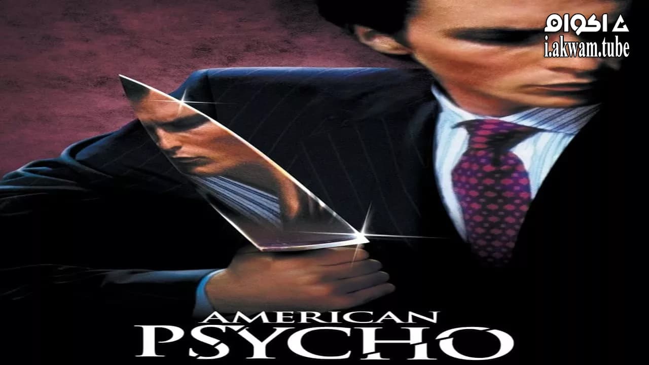 مشاهدة فيلم American Psycho 2000 مترجم