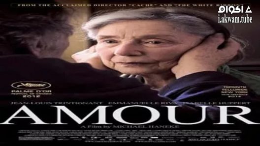 مشاهدة فيلم Amour 2012 مترجم