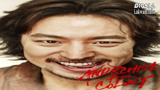 مشاهدة فيلم Anarchist From Colony 2017 مترجم
