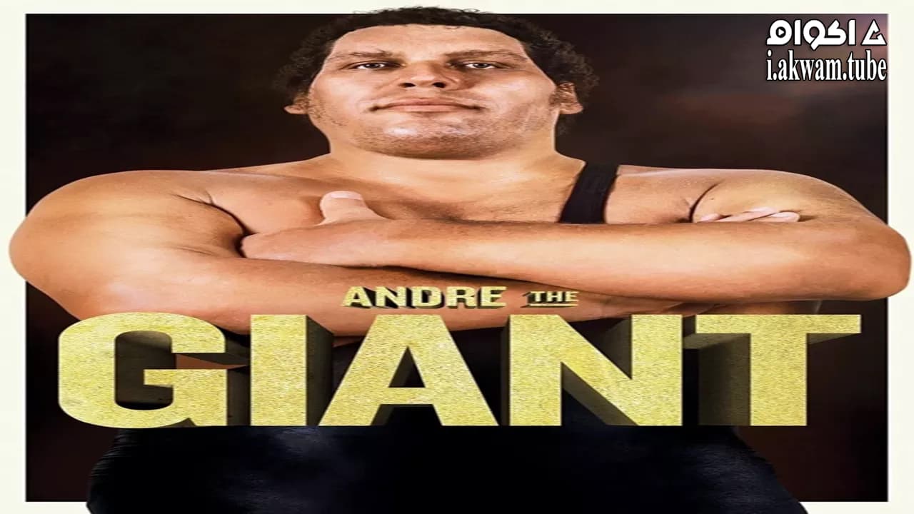 مشاهدة فيلم Andre the Giant 2018 مترجم