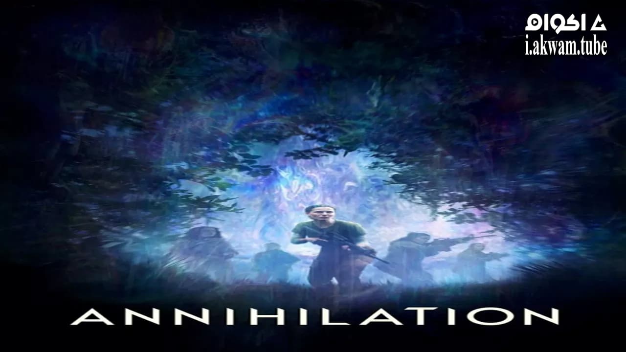 مشاهدة فيلم Annihilation 2018 مترجم