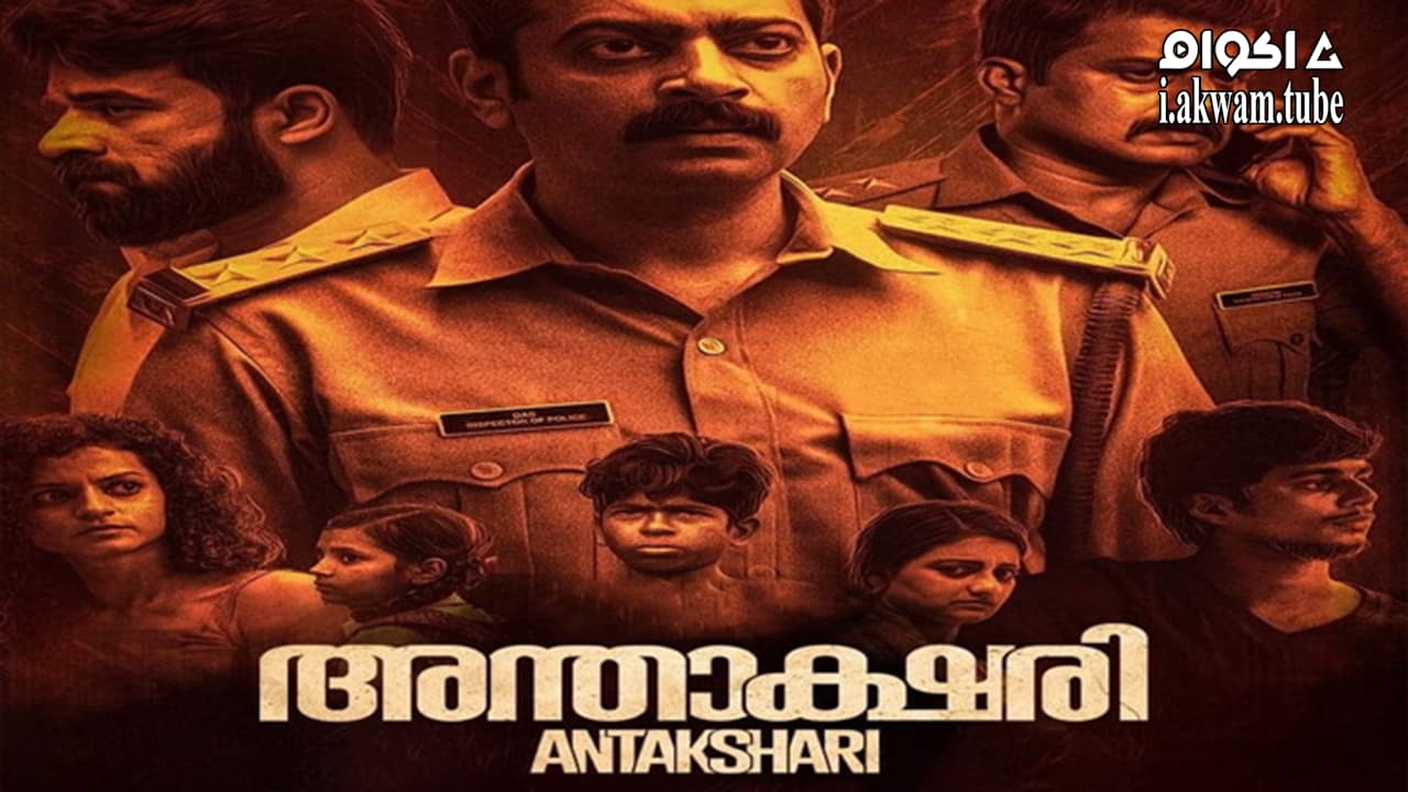 مشاهدة فيلم Antakshari 2022 مترجم