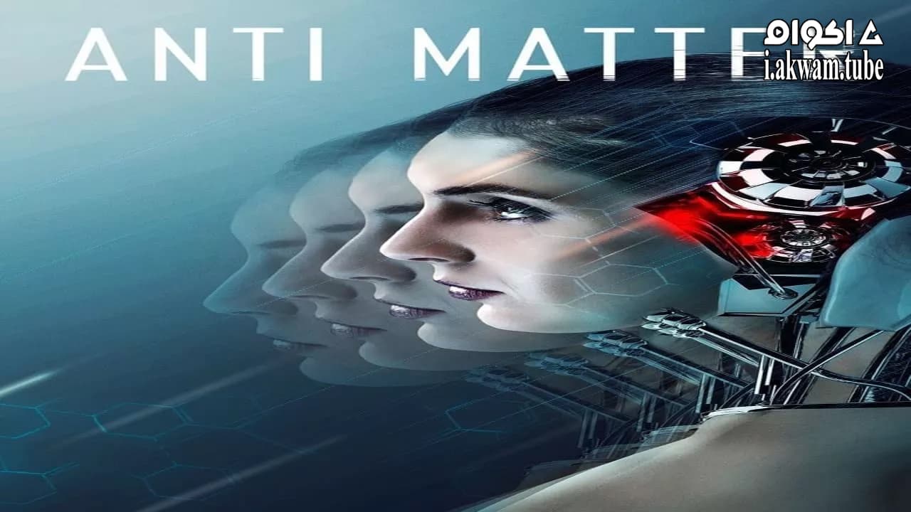 مشاهدة فيلم Anti Matter 2016 مترجم