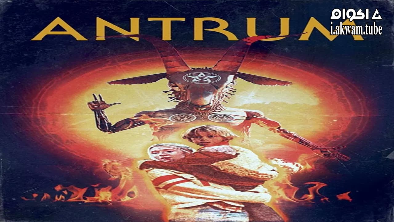 مشاهدة فيلم Antrum 2018 مترجم
