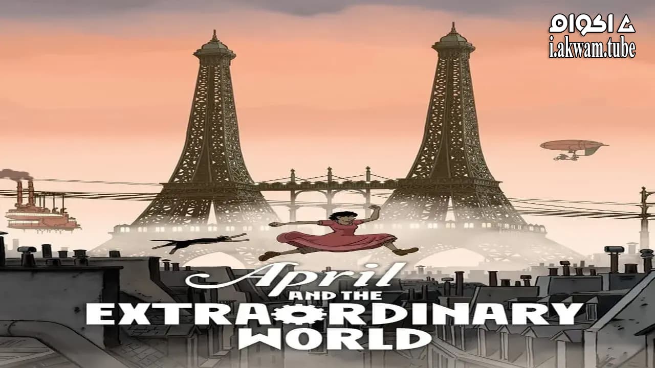 مشاهدة فيلم April and the Extraordinary World 2015 مترجم