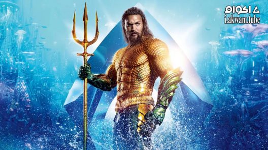 مشاهدة فيلم Aquaman 2018 مترجم