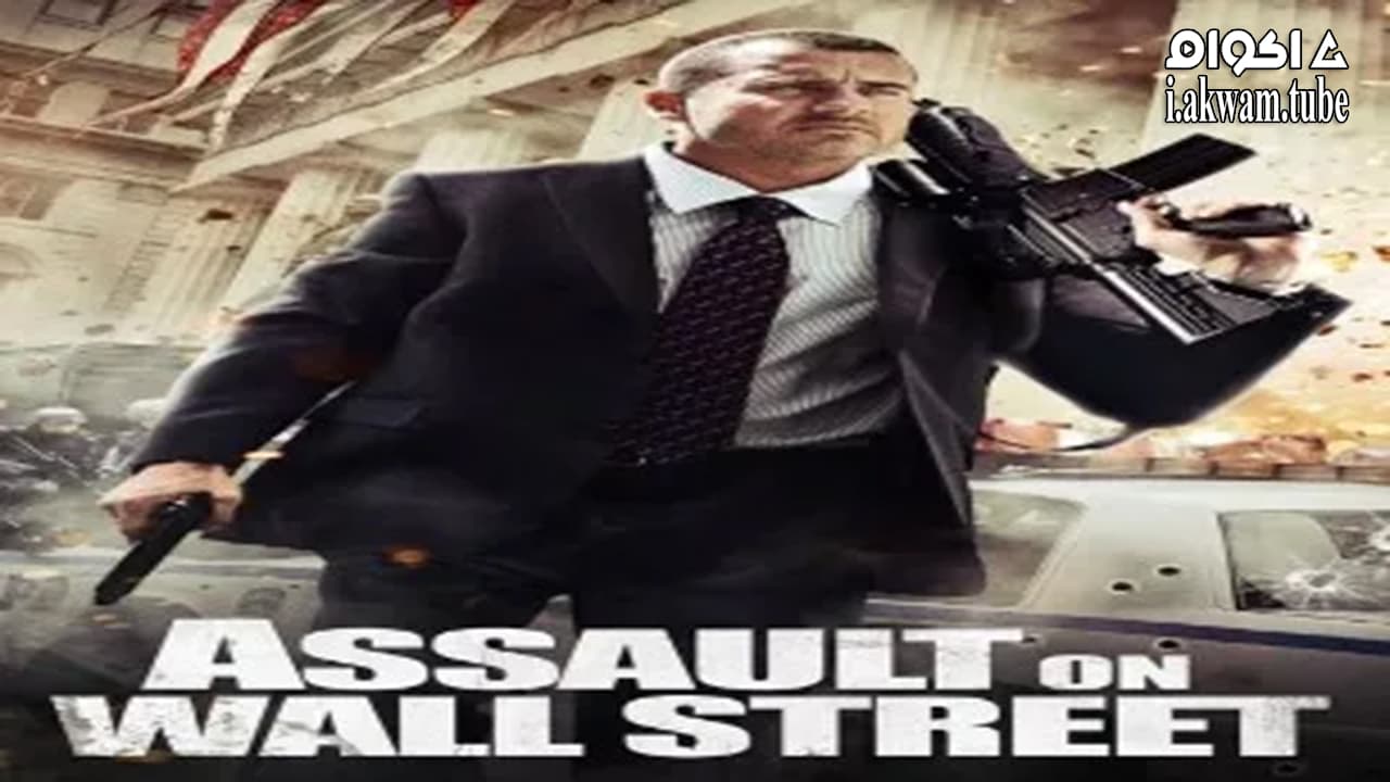 مشاهدة فيلم Assault on Wall Street 2013 مترجم