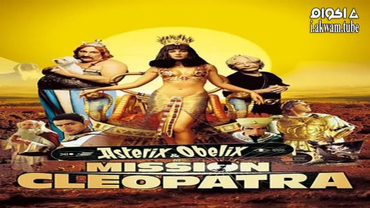 مشاهدة فيلم Asterix & Obelix: Mission Cleopatra 2002 مترجم