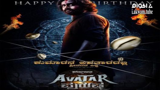 مشاهدة فيلم Avatar Purusha 2022 مترجم