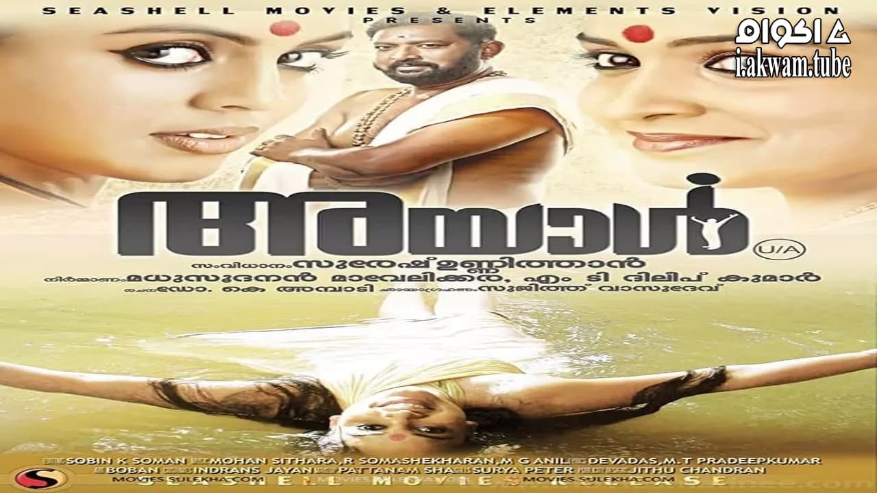 مشاهدة فيلم Ayal 2013 مترجم