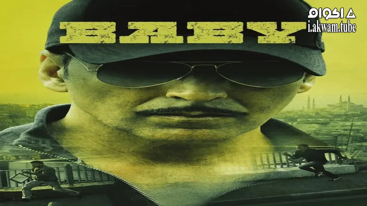 مشاهدة فيلم Baby 2015 مترجم