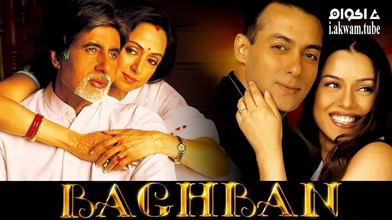مشاهدة فيلم Baghban 2003 مترجم