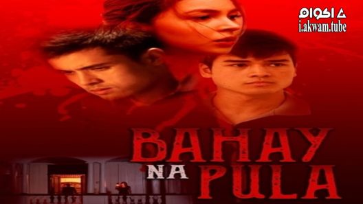 مشاهدة فيلم Bahay Na Pula 2022 مترجم