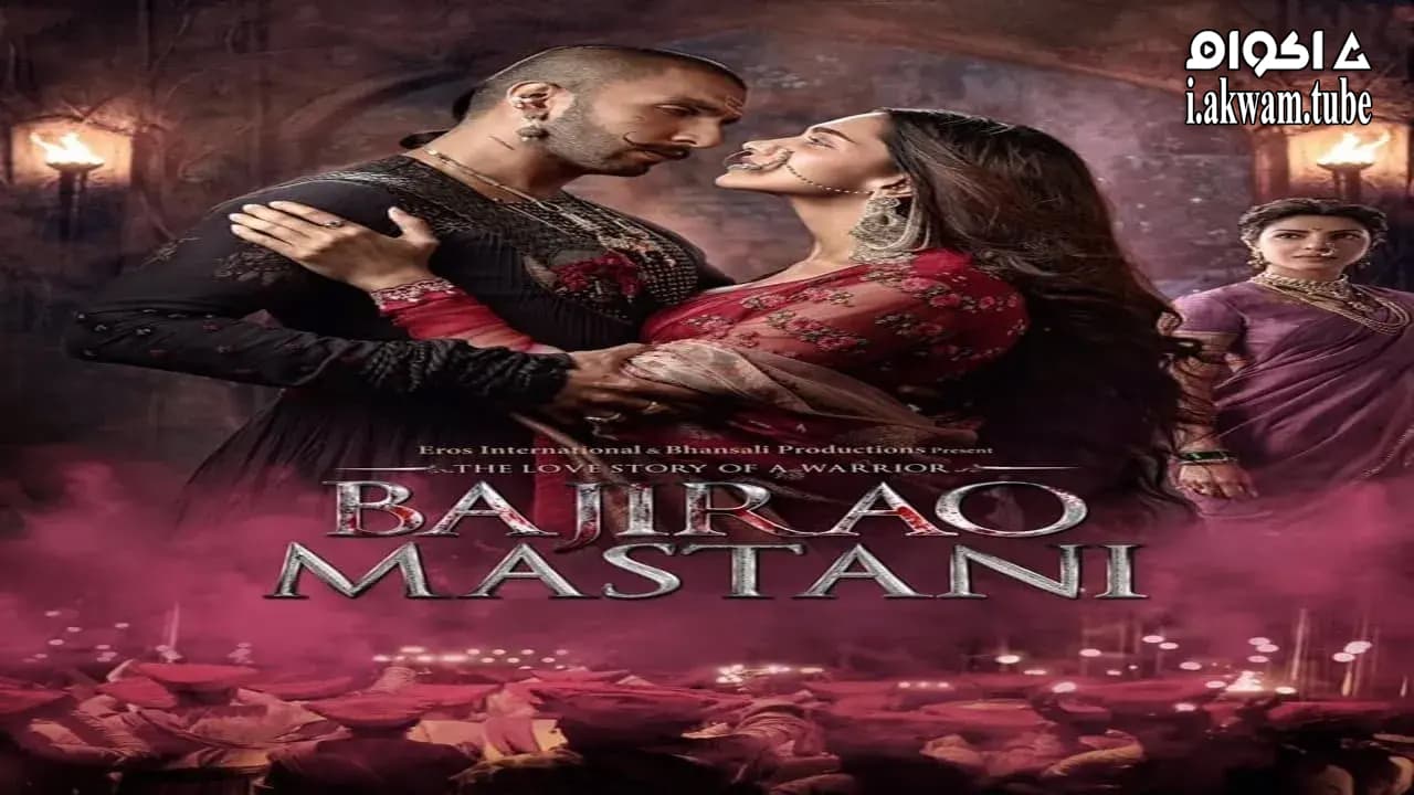مشاهدة فيلم Bajirao Mastani 2015 مترجم