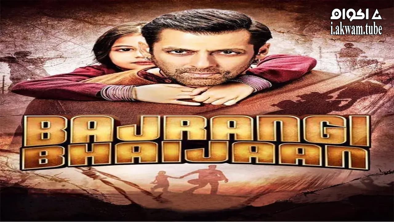 مشاهدة فيلم Bajrangi Bhaijaan 2015 مترجم