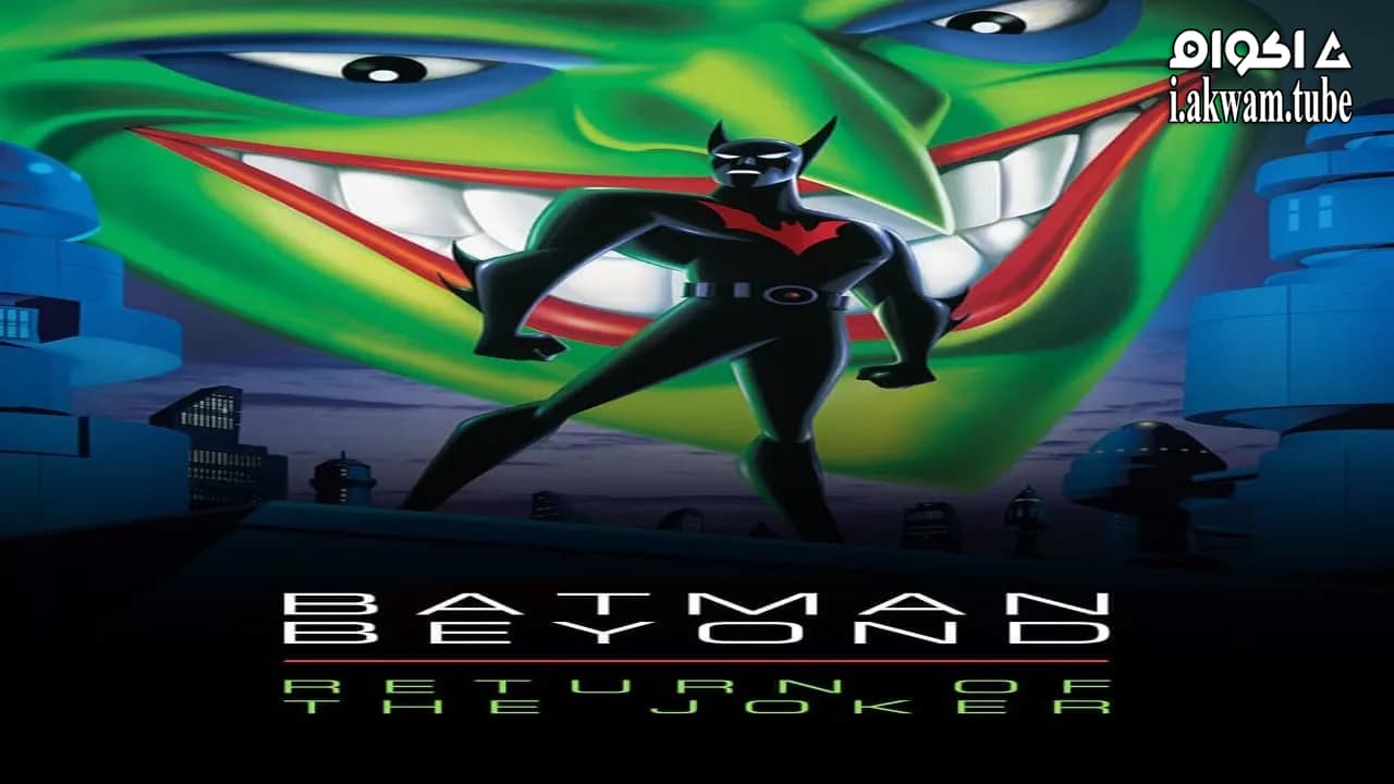 مشاهدة فيلم Batman Beyond: Return of the Joker 2000 مترجم