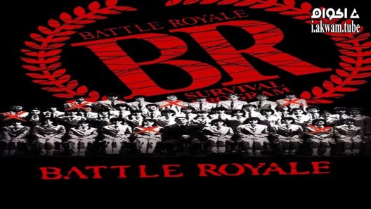 مشاهدة فيلم Battle Royale 2000 مترجم