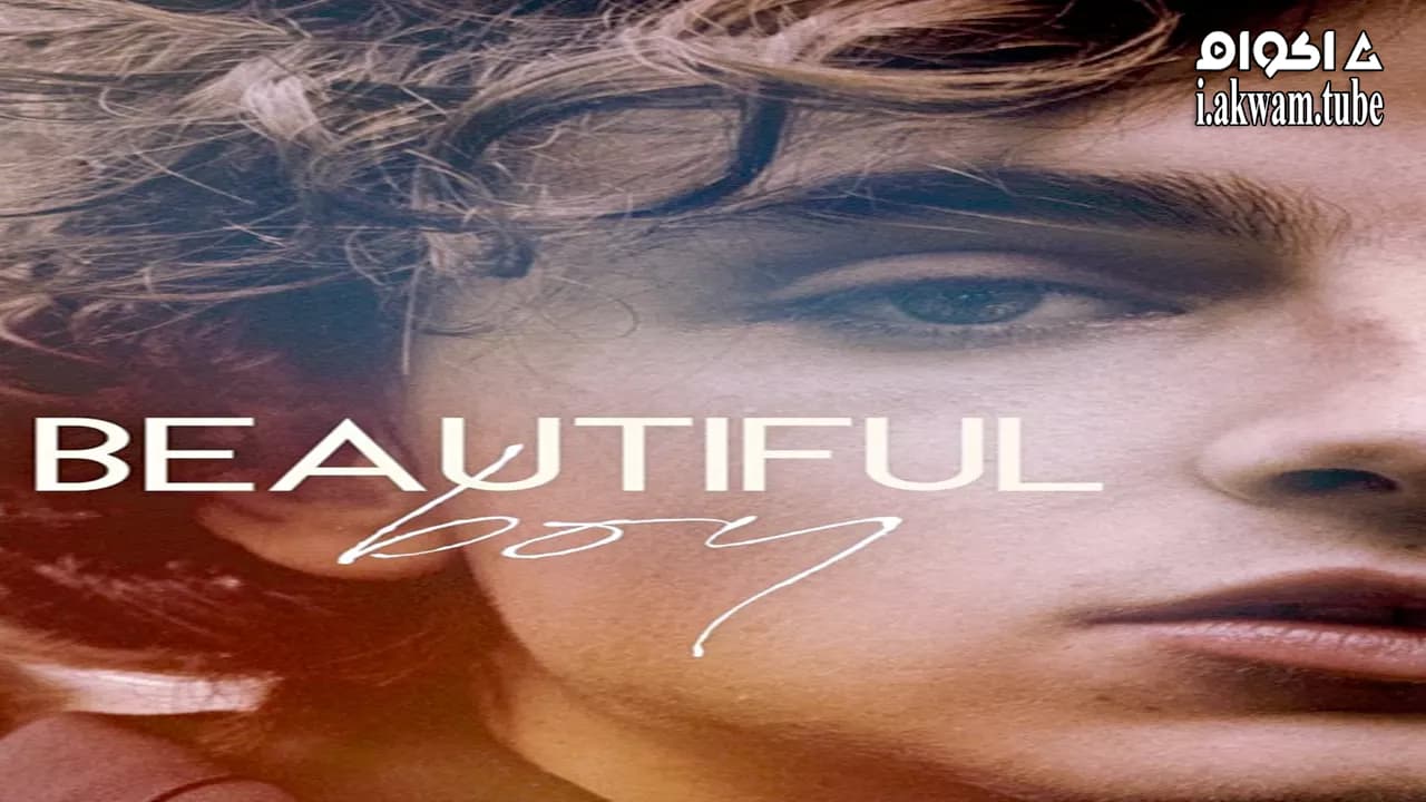 مشاهدة فيلم Beautiful Boy 2018 مترجم