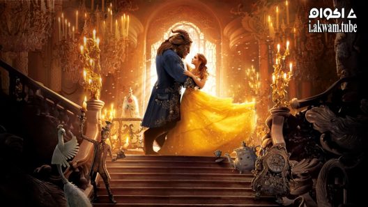 مشاهدة فيلم Beauty And The Beast 2017 مترجم