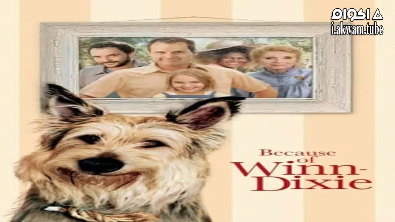مشاهدة فيلم Because of Winn-Dixie 2005 مترجم