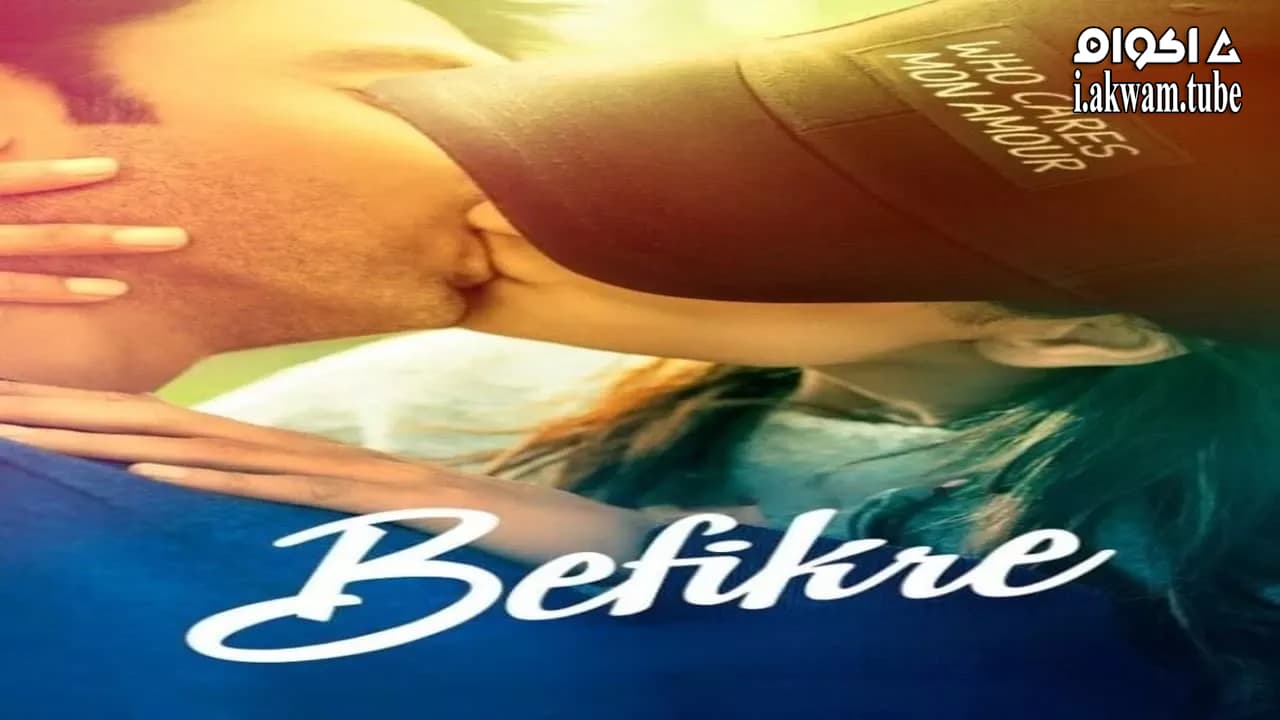 مشاهدة فيلم Befikre 2016 مترجم