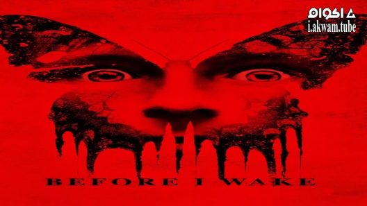 مشاهدة فيلم Before I Wake 2016 مترجم