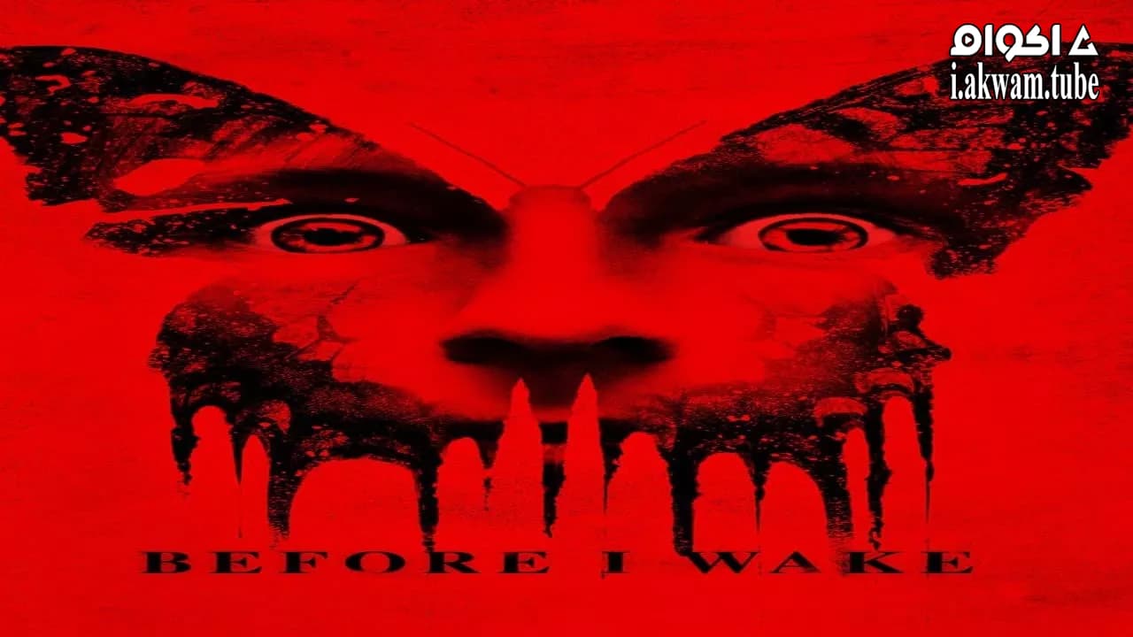 مشاهدة فيلم Before I Wake 2016 مترجم