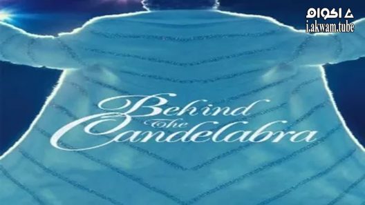 مشاهدة فيلم Behind the Candelabra 2013 مترجم