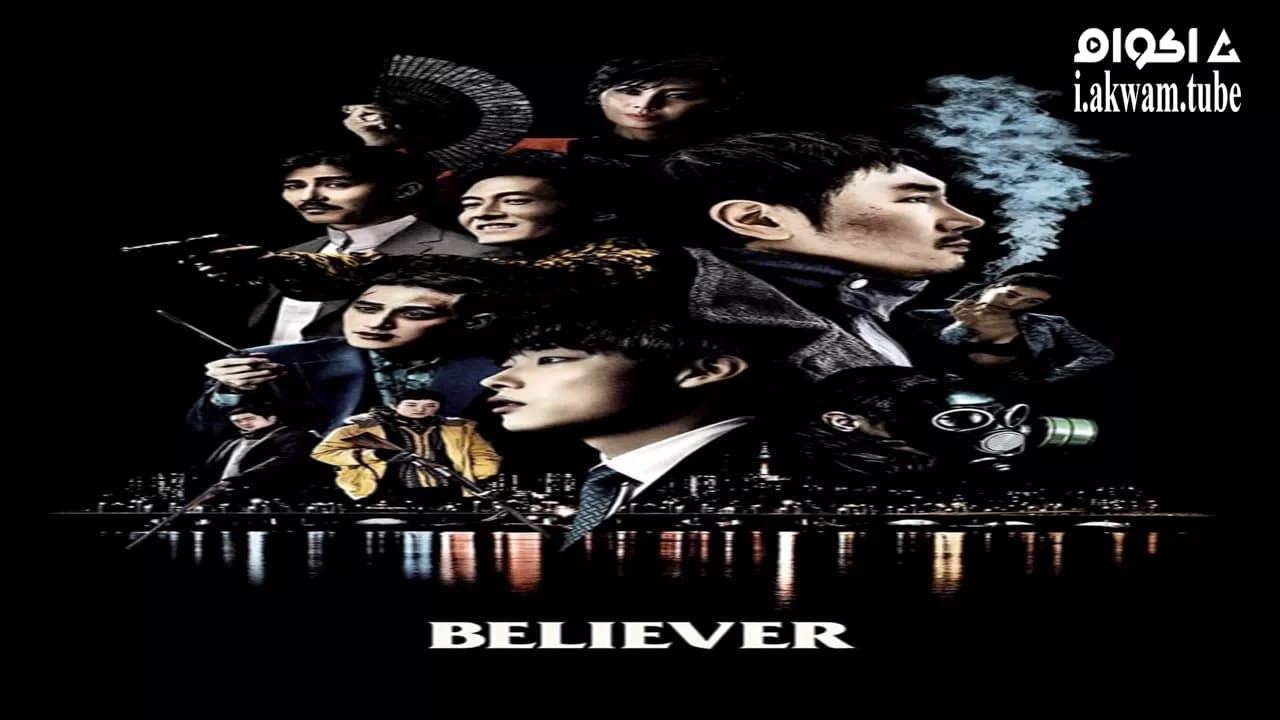 مشاهدة فيلم Believer 2018 مترجم
