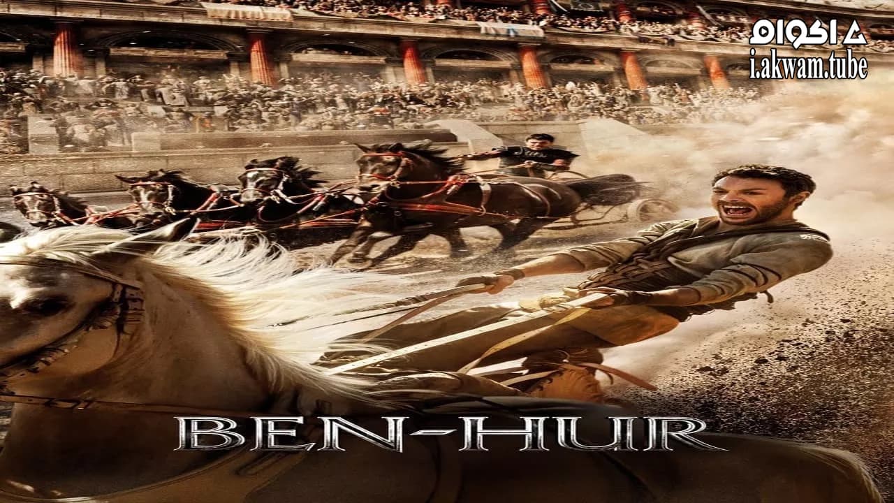 مشاهدة فيلم Ben-Hur 2016 مترجم