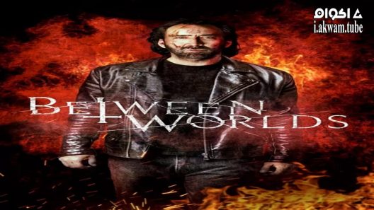مشاهدة فيلم Between Worlds 2018 مترجم