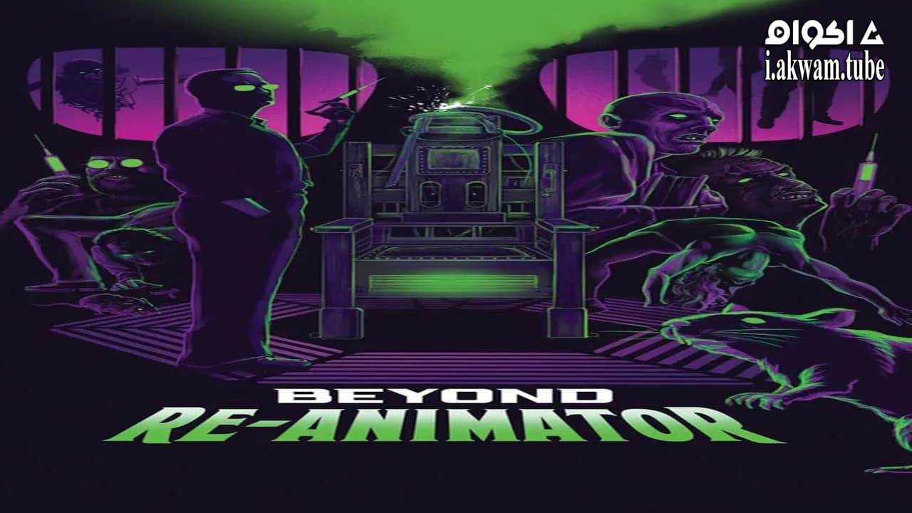 مشاهدة فيلم Beyond Re-Animator 2003 مترجم