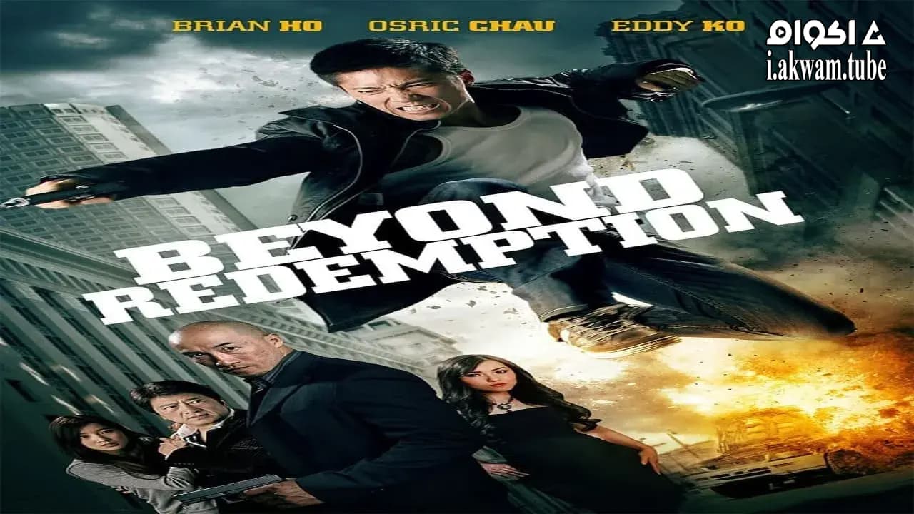 مشاهدة فيلم Beyond Redemption 2015 مترجم