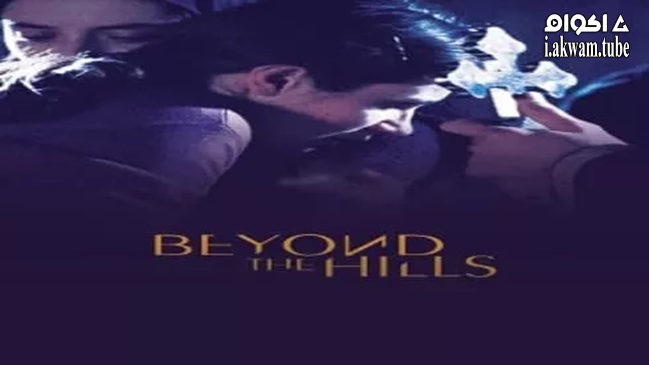 مشاهدة فيلم Beyond the Hills 2012 مترجم