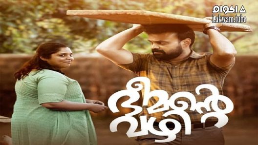 مشاهدة فيلم Bheemante Vazhi 2021 مترجم