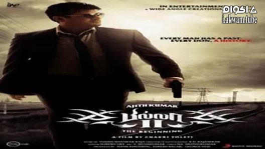 مشاهدة فيلم Billa II 2012 مترجم