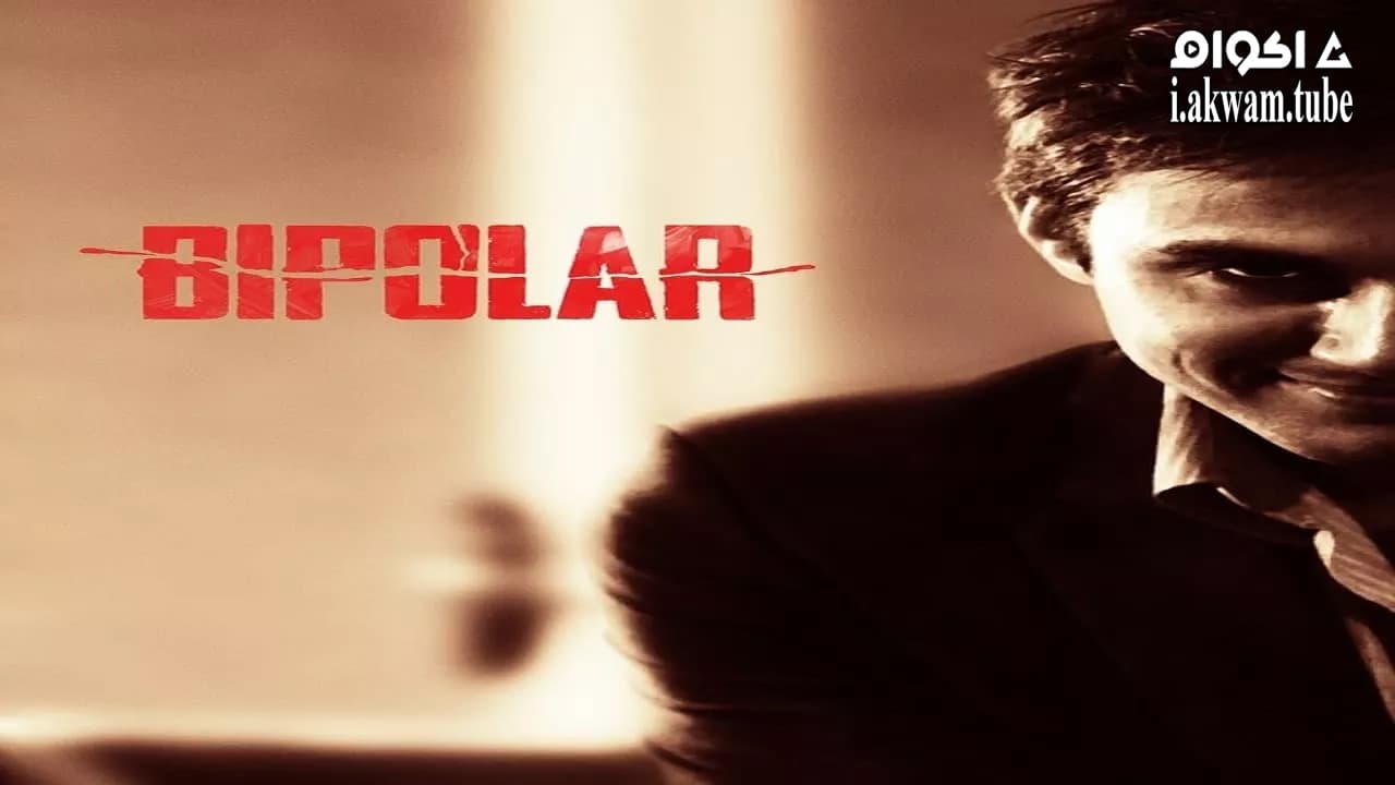 مشاهدة فيلم Bipolar 2014 مترجم