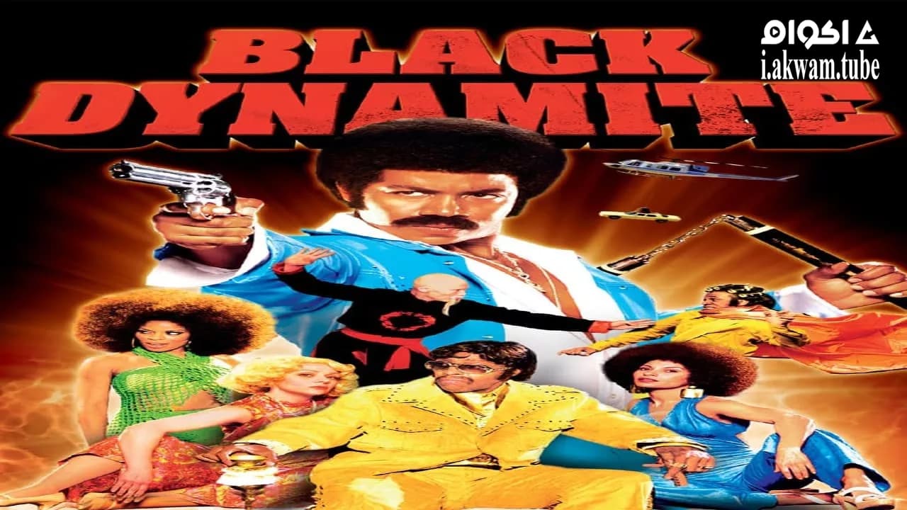 مشاهدة فيلم Black Dynamite 2009 مترجم