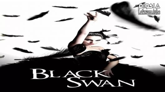 مشاهدة فيلم Black Swan 2010 مترجم