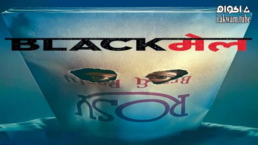 مشاهدة فيلم Blackmail 2018 مترجم