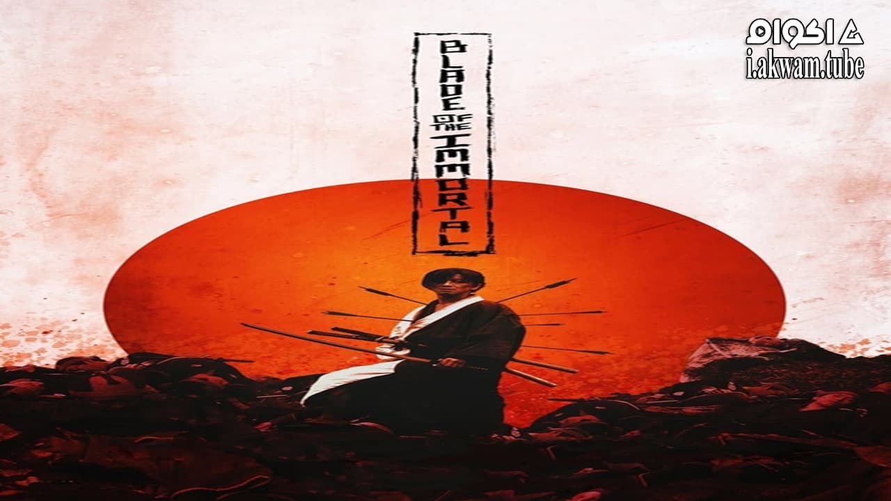 مشاهدة فيلم Blade of the Immortal 2017 مترجم