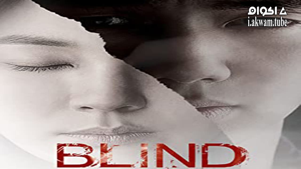 مشاهدة فيلم Blind 2011 مترجم