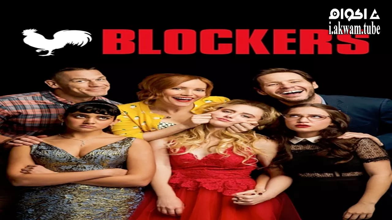 مشاهدة فيلم Blockers 2018 مترجم