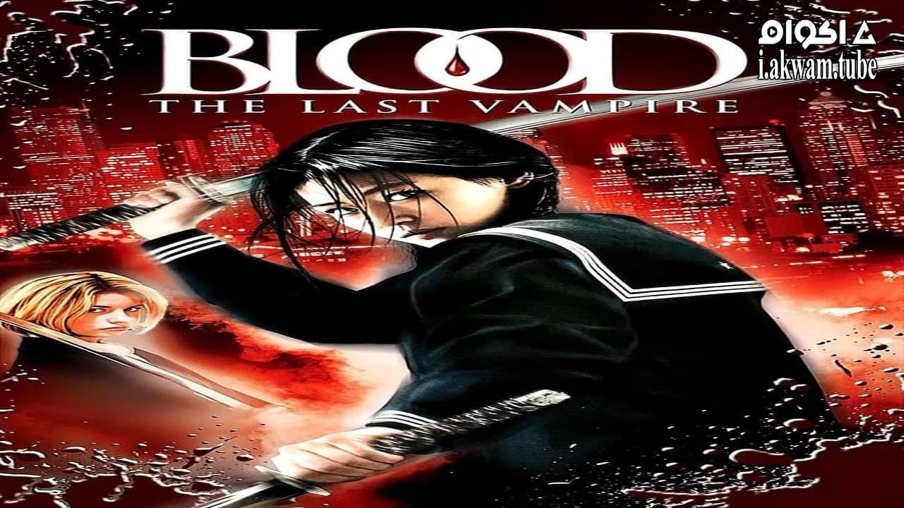 مشاهدة فيلم Blood: The Last Vampire 2009 مترجم
