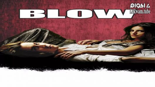 مشاهدة فيلم Blow 2001 مترجم