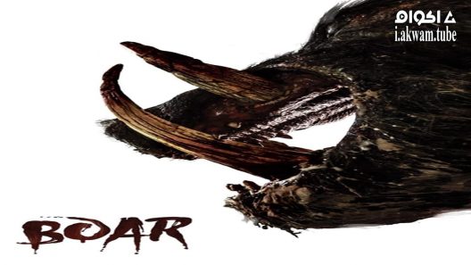 مشاهدة فيلم Boar 2017 مترجم