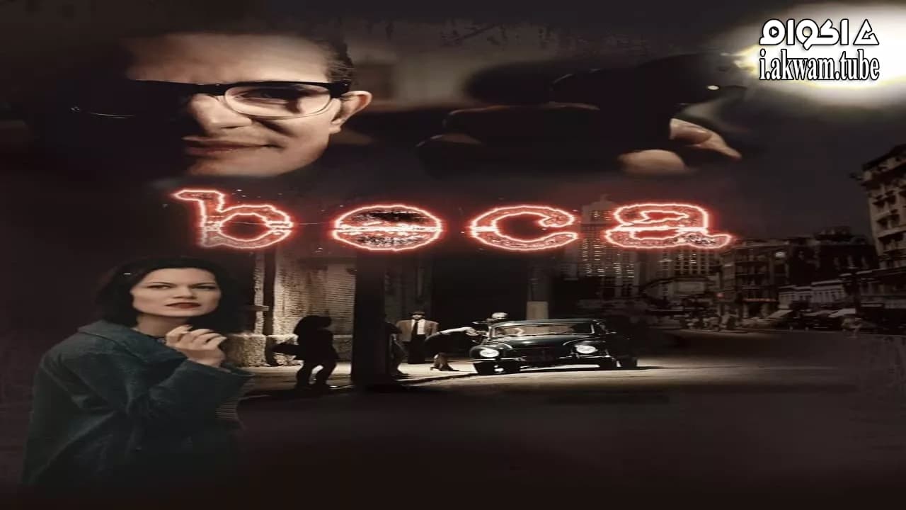 مشاهدة فيلم Boca 2010 مترجم