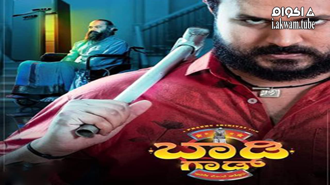 مشاهدة فيلم Body God 2022 مترجم